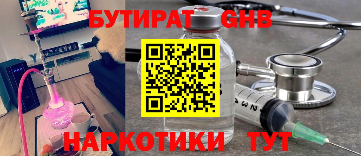 БУТИРАТ жидкий экстази  Вход с VPN  Первоуральск 