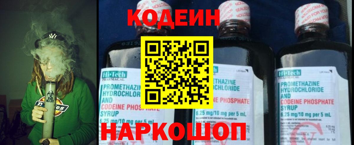 Первоуральск  Codein Purple Drank  Вход с VPN  Codein Purple Drank 
