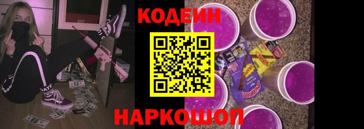 Кодеиновый сироп Lean напиток Lean (лин) Первоуральск