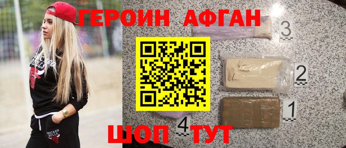 Первоуральск  ГЕРОИН афганец  Вход с VPN 