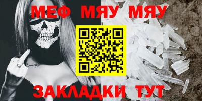 мяу мяу кристалл Бугуруслан