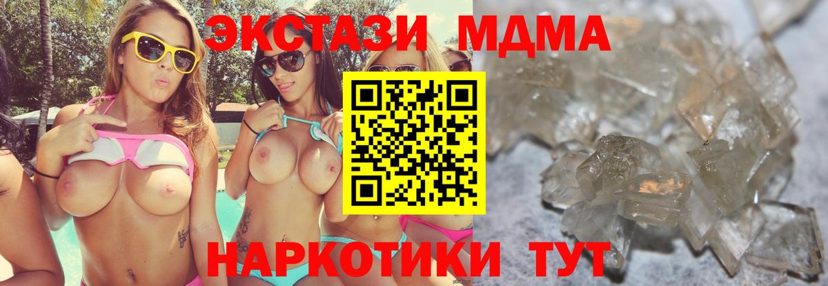 МДМА кристаллы  Вход с VPN  MDMA Molly  Первоуральск 