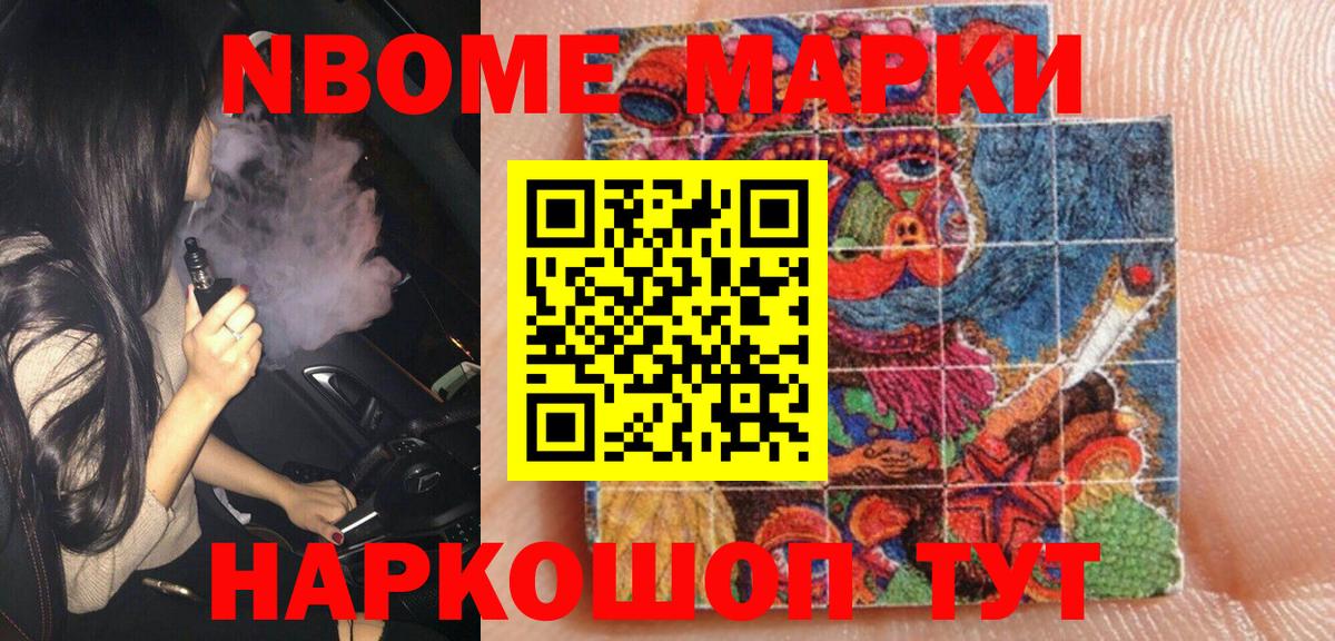 Марки 25I-NBOMe 1500мкг  Вход с VPN  Марки 25I-NBOMe  Первоуральск 